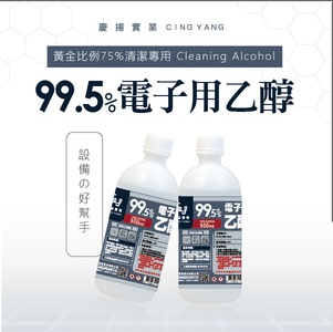 99.5%電子用乙醇