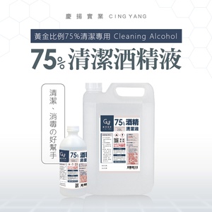 75%酒精清潔液一加侖(3.75公升)