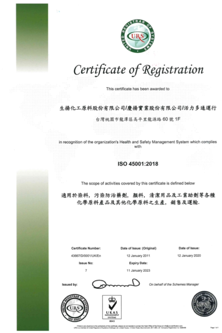 ISO 45001 職業安全衛生管理系統