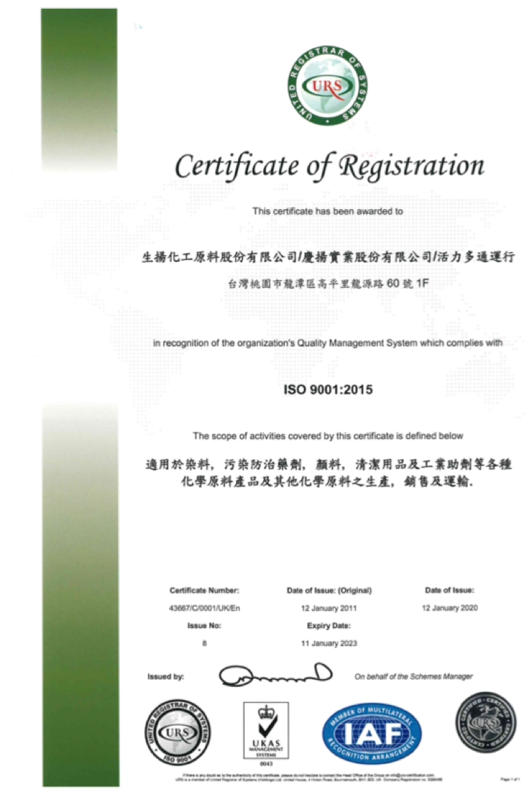 ISO 9001 品質管理系統