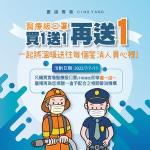 警消送口罩_工作區域 1