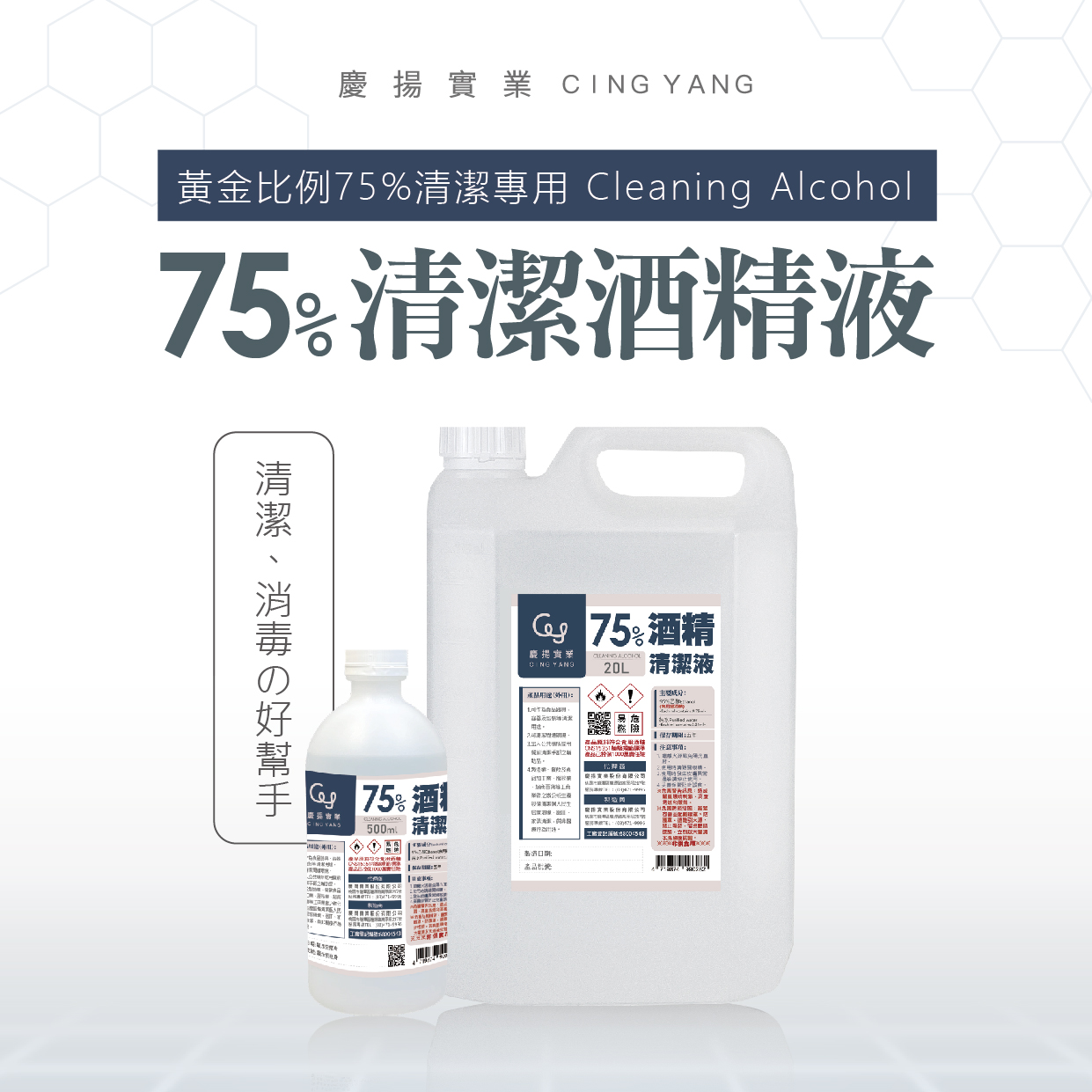 75%酒精清潔液一加侖(3.75公升)