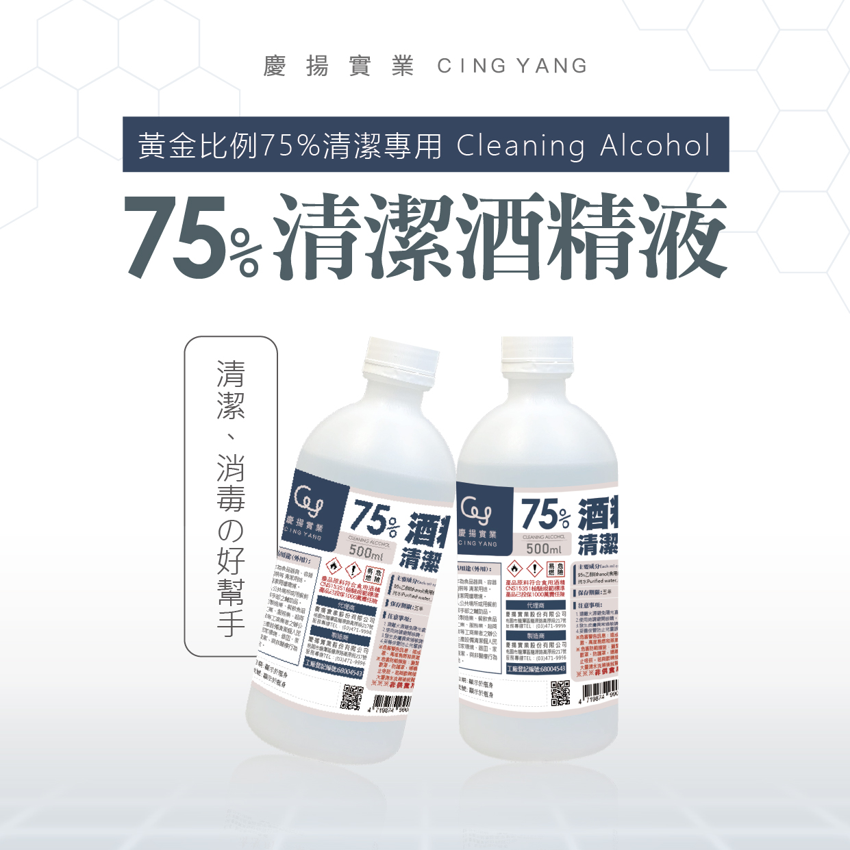 75%清潔酒精液500ML