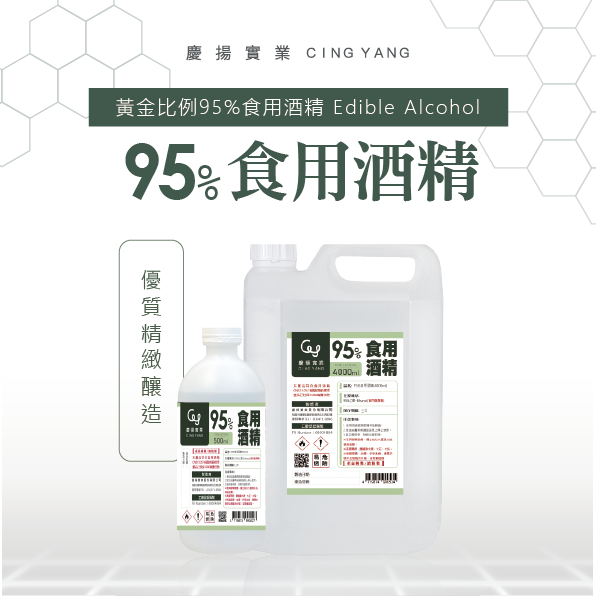 95%食用酒精 ☎請先來電洽詢