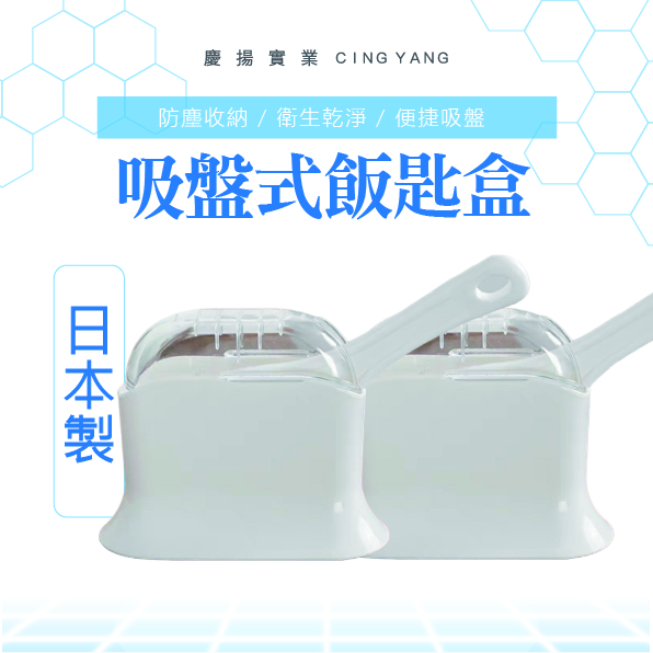 日本進口 吸盤式飯匙盒 飯匙盒 盛米塑料飯勺盒 吸盤收納架