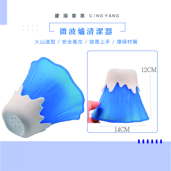 火山微波爐清潔器 清潔器 微波爐 火山造型 創意造型 微波爐清潔器 藍色