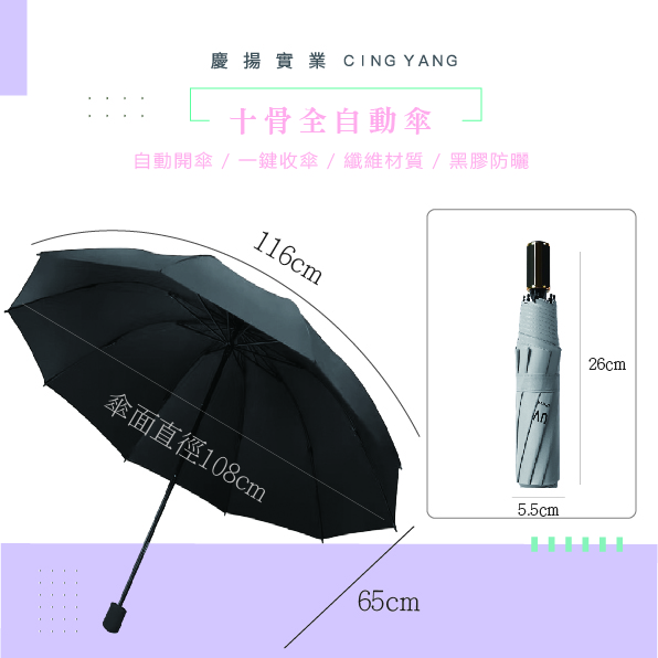 全自動傘 兩用傘 晴雨兩用 防曬 防紫外線 遮陽 遮雨 摺疊傘 陽傘 雨傘